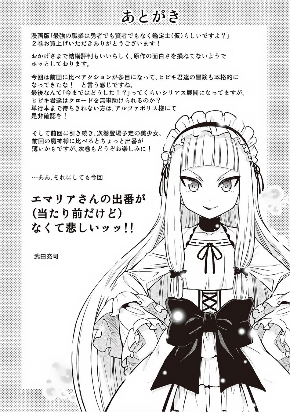 Saikyou no Shokugyou wa Yuusha Demo Kenja Demo Naku Kanteishi (Kari) Rashii Desu yo? Chapter 12 37